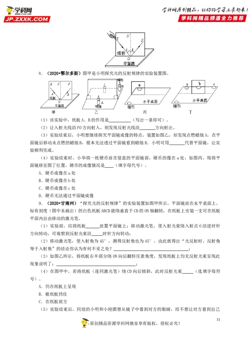 专题02光现象（原卷版）_8、物理总复习_8.中考物理总复习_2022年中考复习资料_三年（2019-2021）中考真题物理分项汇编（全国通用）