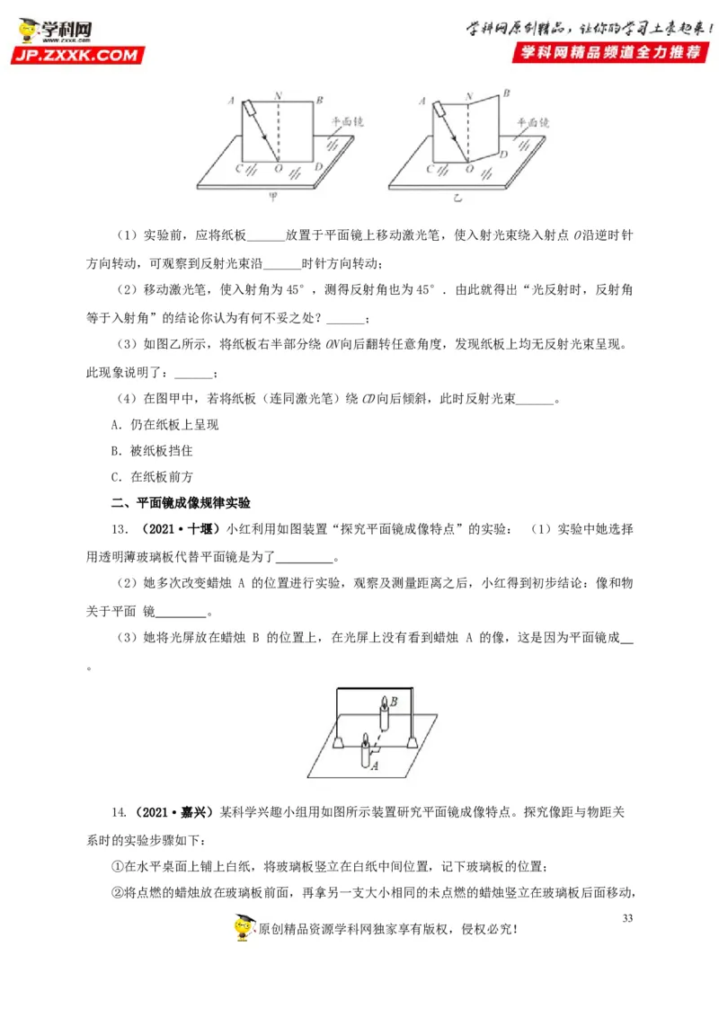 专题02光现象（原卷版）_8、物理总复习_8.中考物理总复习_2022年中考复习资料_三年（2019-2021）中考真题物理分项汇编（全国通用）