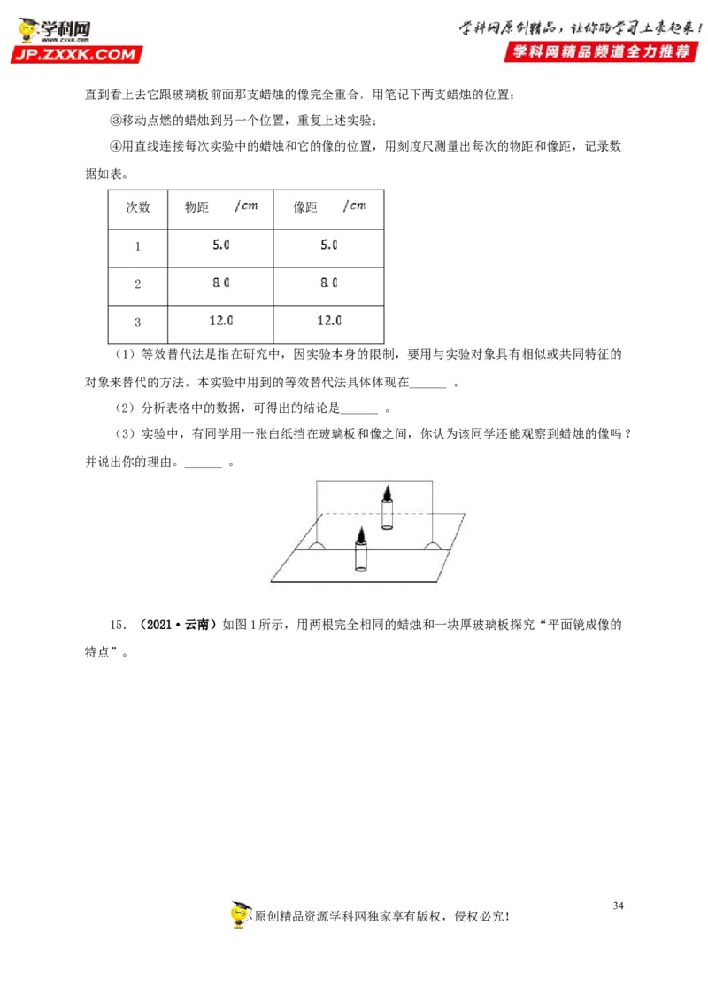 专题02光现象（原卷版）_8、物理总复习_8.中考物理总复习_2022年中考复习资料_三年（2019-2021）中考真题物理分项汇编（全国通用）