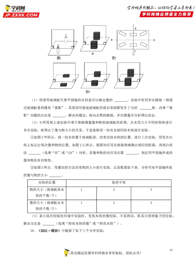 专题02光现象（原卷版）_8、物理总复习_8.中考物理总复习_2022年中考复习资料_三年（2019-2021）中考真题物理分项汇编（全国通用）