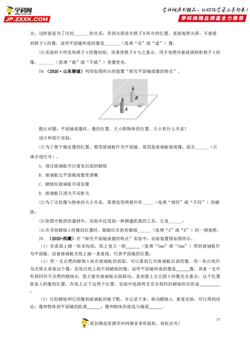专题02光现象（原卷版）_8、物理总复习_8.中考物理总复习_2022年中考复习资料_三年（2019-2021）中考真题物理分项汇编（全国通用）