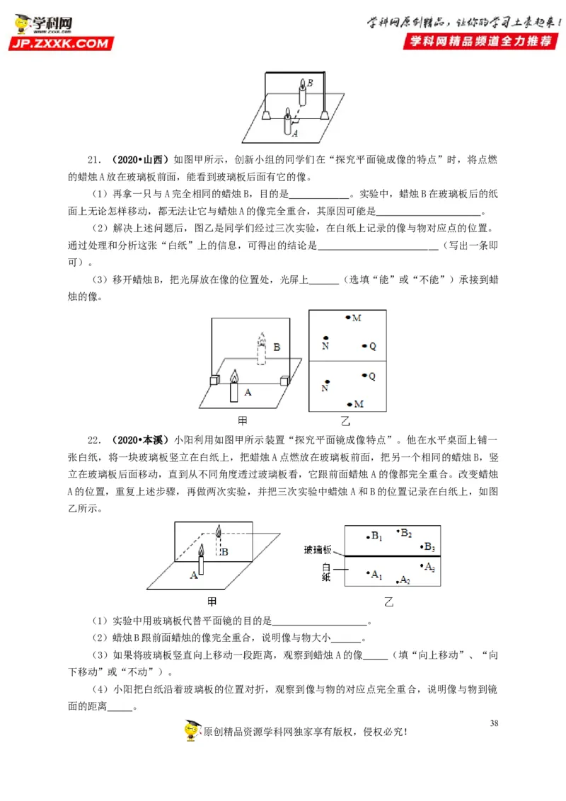 专题02光现象（原卷版）_8、物理总复习_8.中考物理总复习_2022年中考复习资料_三年（2019-2021）中考真题物理分项汇编（全国通用）
