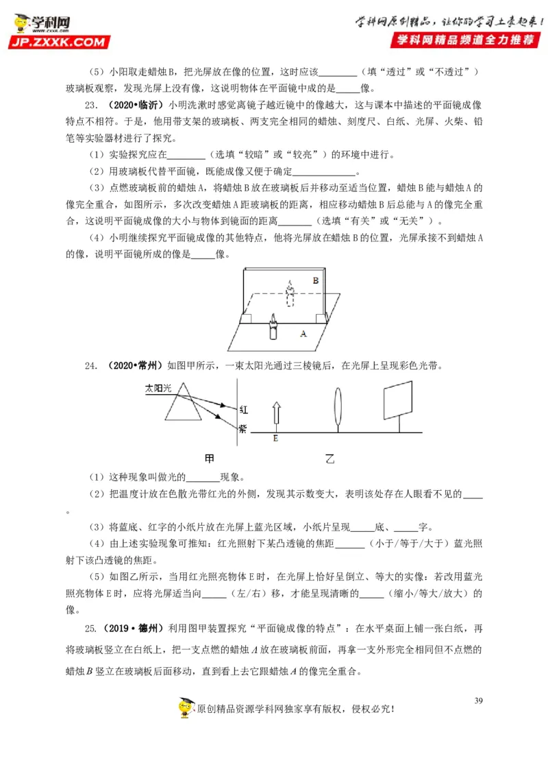 专题02光现象（原卷版）_8、物理总复习_8.中考物理总复习_2022年中考复习资料_三年（2019-2021）中考真题物理分项汇编（全国通用）
