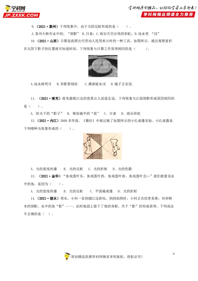 专题02光现象（原卷版）_8、物理总复习_8.中考物理总复习_2022年中考复习资料_三年（2019-2021）中考真题物理分项汇编（全国通用）