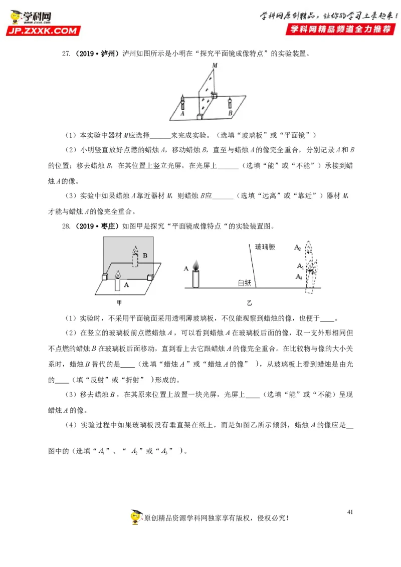 专题02光现象（原卷版）_8、物理总复习_8.中考物理总复习_2022年中考复习资料_三年（2019-2021）中考真题物理分项汇编（全国通用）