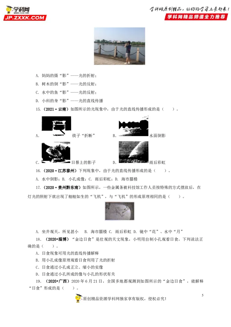 专题02光现象（原卷版）_8、物理总复习_8.中考物理总复习_2022年中考复习资料_三年（2019-2021）中考真题物理分项汇编（全国通用）