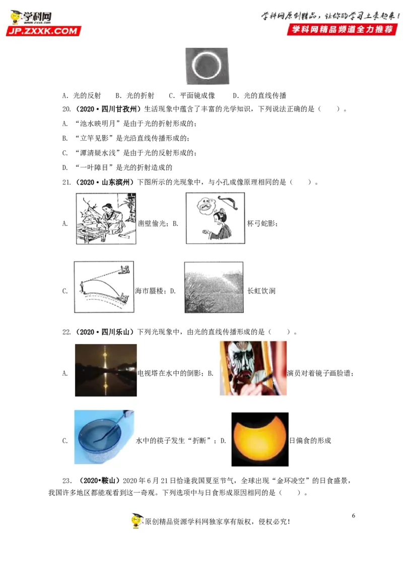 专题02光现象（原卷版）_8、物理总复习_8.中考物理总复习_2022年中考复习资料_三年（2019-2021）中考真题物理分项汇编（全国通用）