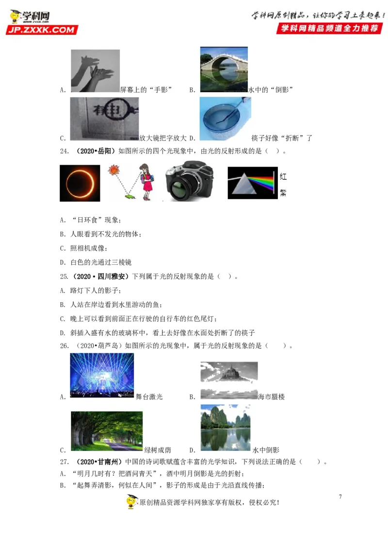 专题02光现象（原卷版）_8、物理总复习_8.中考物理总复习_2022年中考复习资料_三年（2019-2021）中考真题物理分项汇编（全国通用）