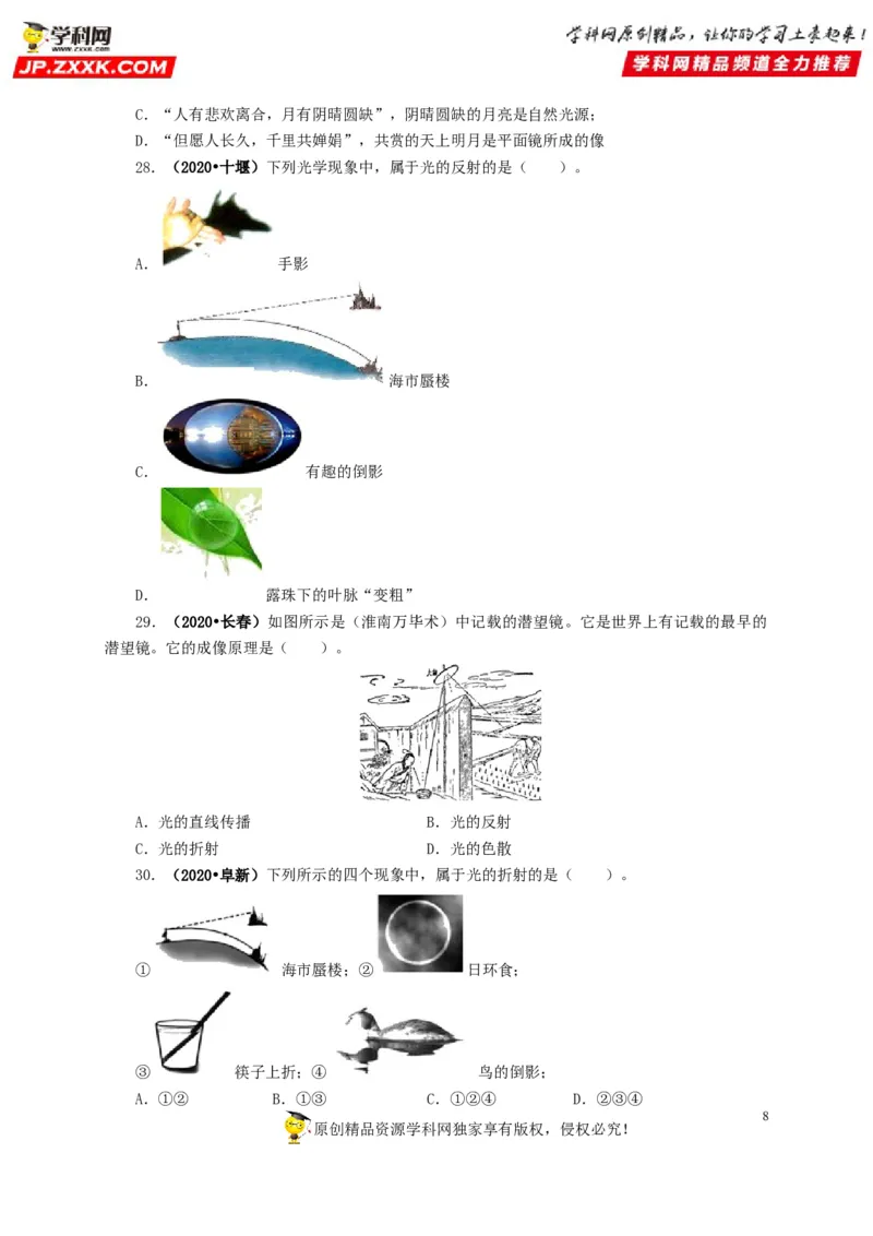 专题02光现象（原卷版）_8、物理总复习_8.中考物理总复习_2022年中考复习资料_三年（2019-2021）中考真题物理分项汇编（全国通用）