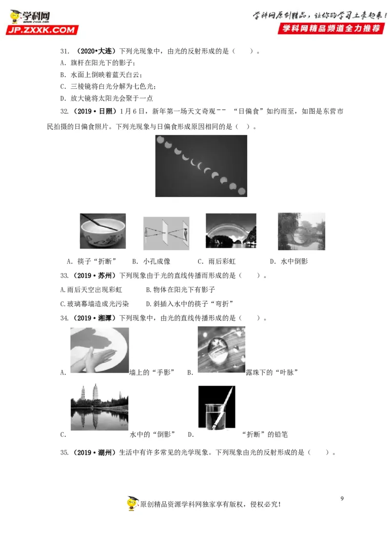 专题02光现象（原卷版）_8、物理总复习_8.中考物理总复习_2022年中考复习资料_三年（2019-2021）中考真题物理分项汇编（全国通用）
