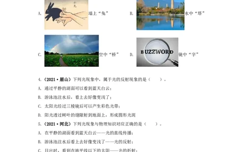 专题02光现象（原卷版）_8、物理总复习_8.中考物理总复习_2022年中考复习资料_三年（2019-2021）中考真题物理分项汇编（全国通用）