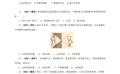 专题02光现象（原卷版）_8、物理总复习_8.中考物理总复习_2022年中考复习资料_三年（2019-2021）中考真题物理分项汇编（全国通用）
