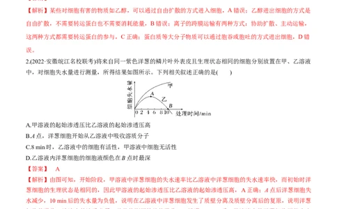 专题03细胞的物质输入和输出（练）-2023年高考生物二轮复习讲练测（全国通用）（解析版）_通用版（老高考）复习资料_2023年复习资料_二轮复习