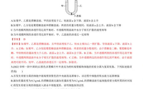 专题03细胞的物质输入和输出（练）-2023年高考生物二轮复习讲练测（全国通用）（解析版）_通用版（老高考）复习资料_2023年复习资料_二轮复习