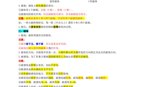 41.&ldquo;电与磁&rdquo;_8、物理总复习_8.中考物理总复习_2024年中考复习资料_专项复习资料_2024年中考物理复习_重难点突破及题型归类