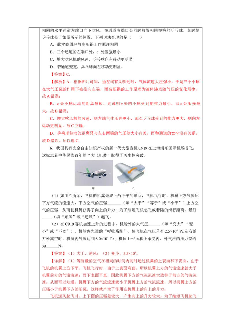 9.5流体压强与流速的关系（教学设计）-（人教版2024）_初物_八年级上下册+九年级全一册物理_八年级物理下册_教学设计（更新中）