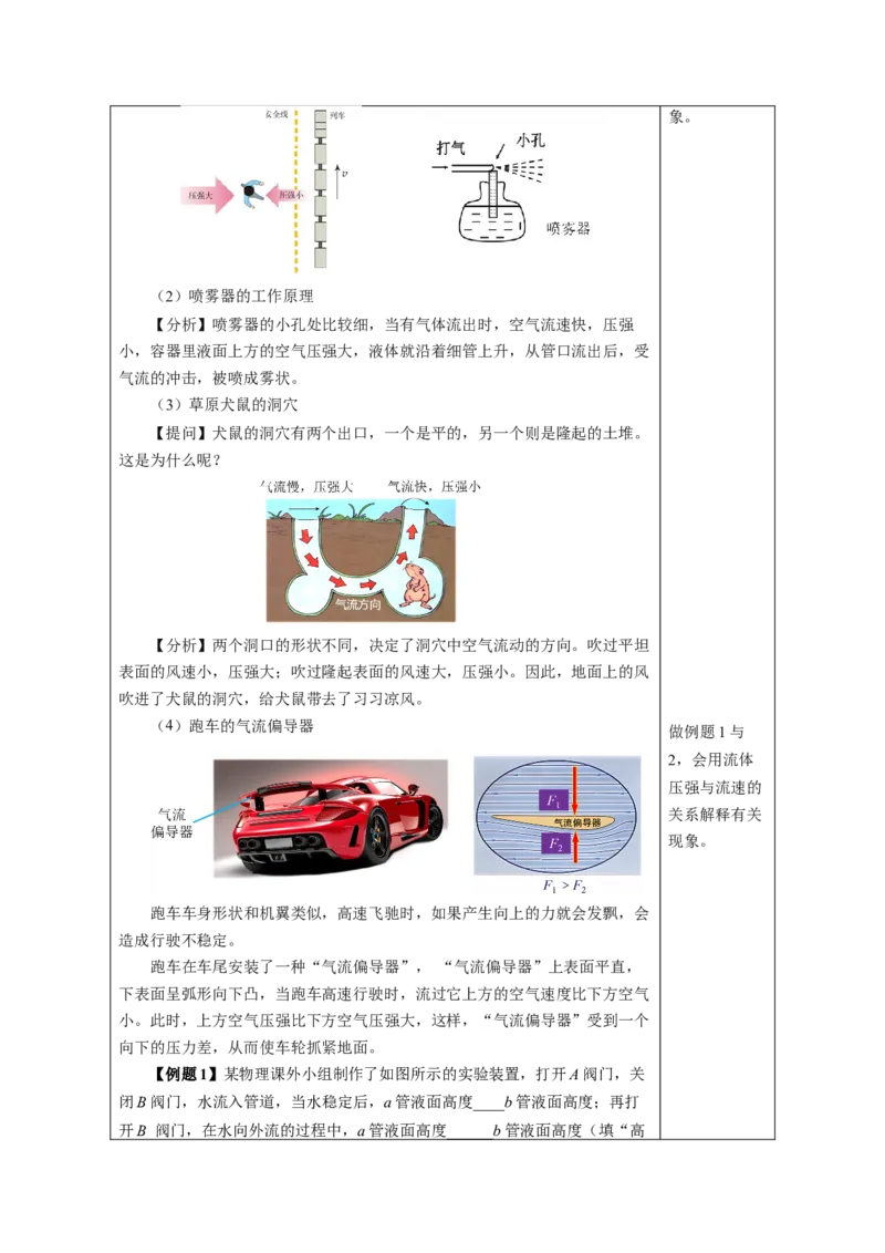 9.5流体压强与流速的关系（教学设计）-（人教版2024）_初物_八年级上下册+九年级全一册物理_八年级物理下册_教学设计（更新中）