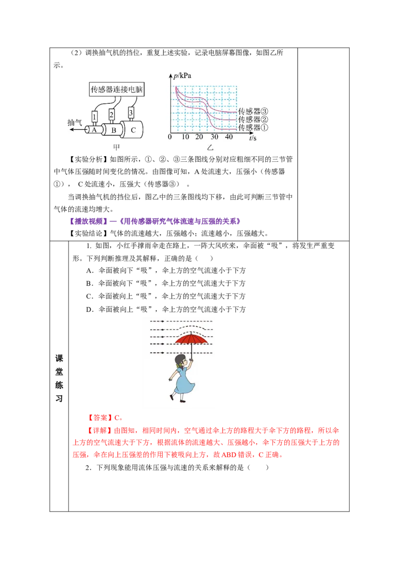 9.5流体压强与流速的关系（教学设计）-（人教版2024）_初物_八年级上下册+九年级全一册物理_八年级物理下册_教学设计（更新中）