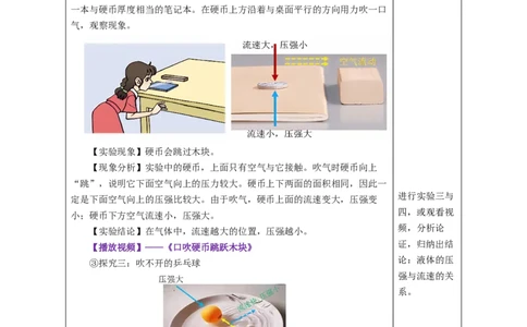 9.5流体压强与流速的关系（教学设计）-（人教版2024）_初物_八年级上下册+九年级全一册物理_八年级物理下册_教学设计（更新中）