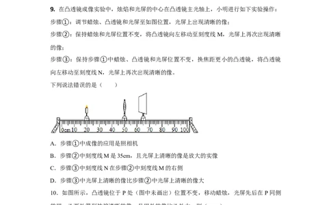 09.《透镜及其应用》单元基础达标A卷（原卷版）_初物_八年级上下册+九年级全一册物理_八年级物理上册_期中+期末（完）_期末