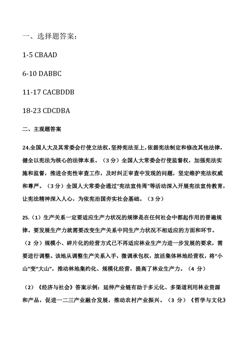 2025年1月浙江省高考首考政治答案_历年全国高考真题_2025全国各省高考真题+答案_浙江卷_浙江首考2025年1月普通高等学校招生全国统一考试政治