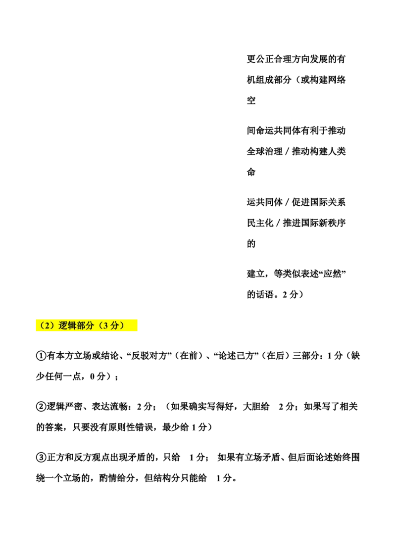 2025年1月浙江省高考首考政治答案_历年全国高考真题_2025全国各省高考真题+答案_浙江卷_浙江首考2025年1月普通高等学校招生全国统一考试政治