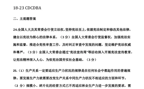 2025年1月浙江省高考首考政治答案_历年全国高考真题_2025全国各省高考真题+答案_浙江卷_浙江首考2025年1月普通高等学校招生全国统一考试政治