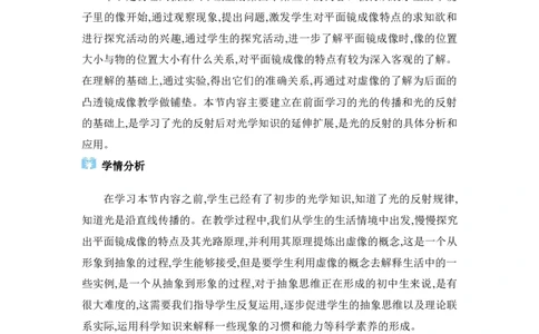 4.3平面镜成像_初物_八年级上下册+九年级全一册物理_八年级物理上册_全套教学资源_课件教案2_教案_4.第四章光现象