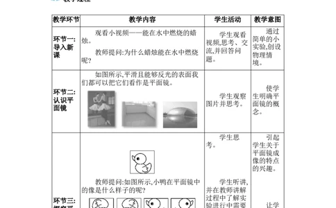 4.3平面镜成像_初物_八年级上下册+九年级全一册物理_八年级物理上册_全套教学资源_课件教案2_教案_4.第四章光现象