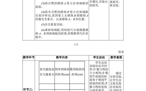 4.3平面镜成像_初物_八年级上下册+九年级全一册物理_八年级物理上册_全套教学资源_课件教案2_教案_4.第四章光现象