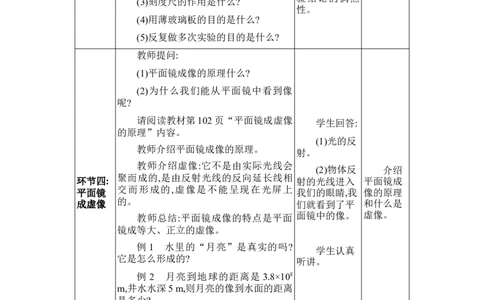 4.3平面镜成像_初物_八年级上下册+九年级全一册物理_八年级物理上册_全套教学资源_课件教案2_教案_4.第四章光现象