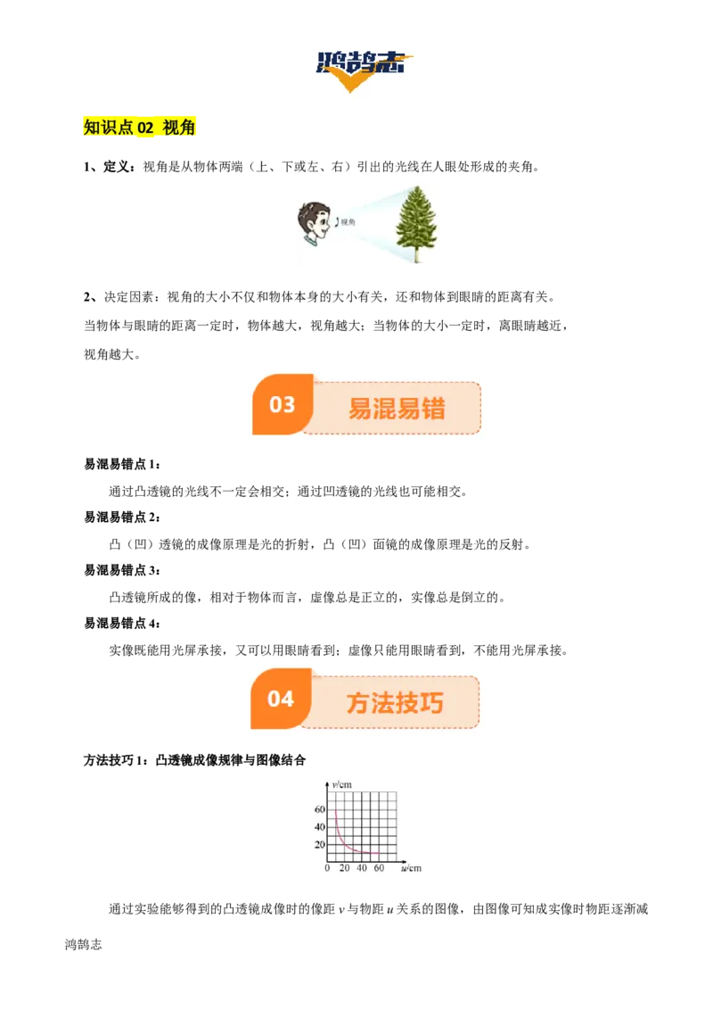 专题03透镜及其应用（4大模块知识清单+4个易混易错+3种方法技巧+典例真题精析）（原卷版）_8、物理总复习_物理一轮复习