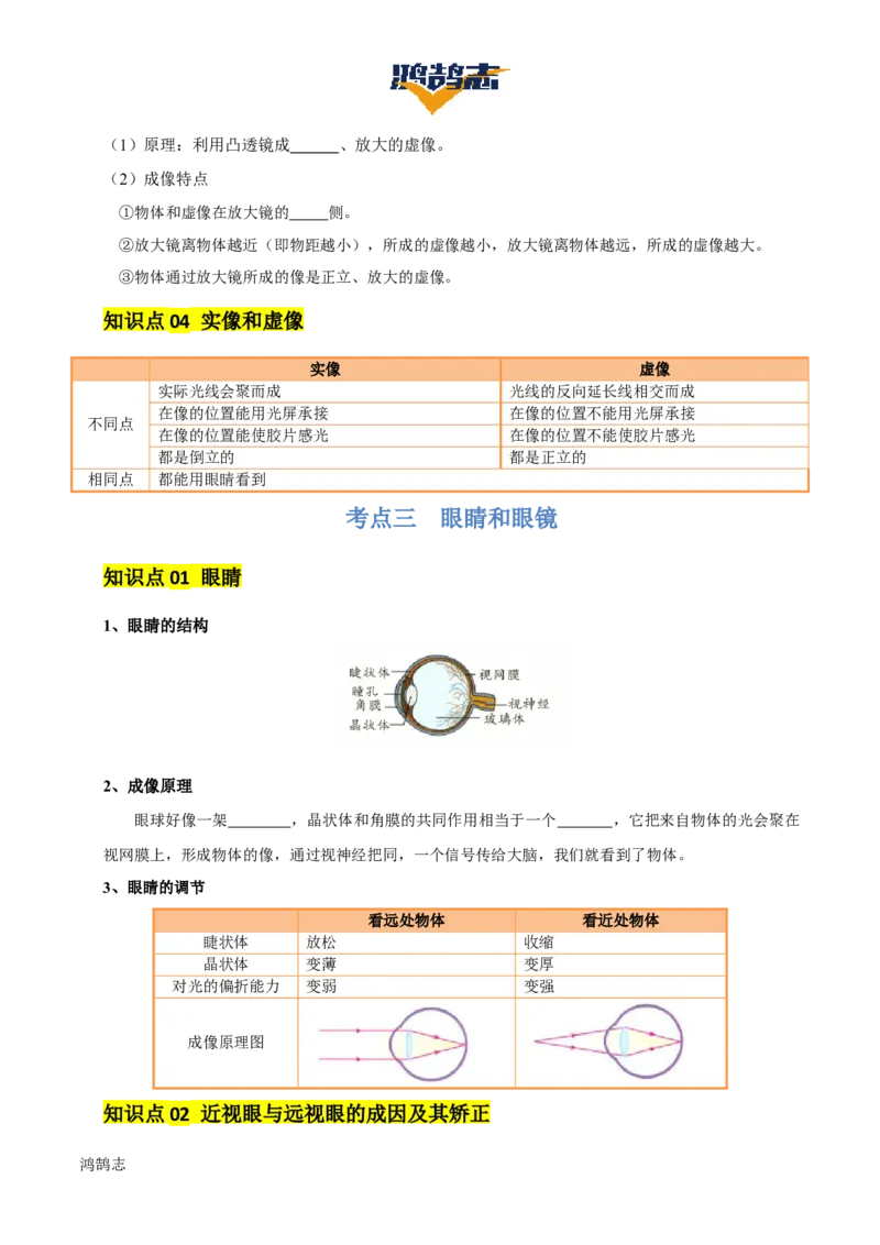 专题03透镜及其应用（4大模块知识清单+4个易混易错+3种方法技巧+典例真题精析）（原卷版）_8、物理总复习_物理一轮复习