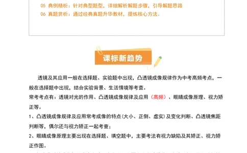 专题03透镜及其应用（4大模块知识清单+4个易混易错+3种方法技巧+典例真题精析）（原卷版）_8、物理总复习_物理一轮复习