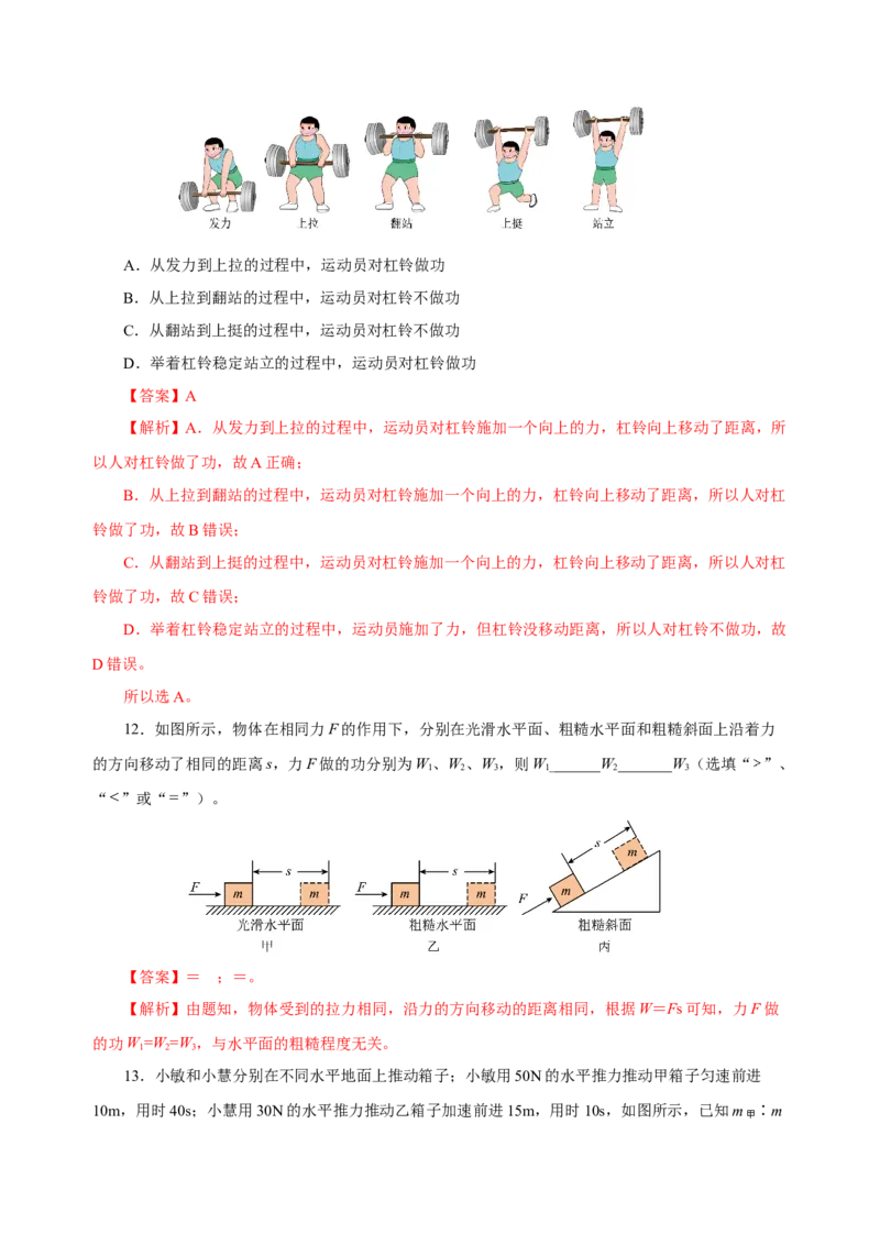 11.1功（分层作业）-（解析版）_初物_八年级上下册+九年级全一册物理_八年级物理下册_老课标资料_同步练习