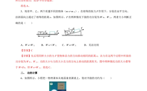 11.1功（分层作业）-（解析版）_初物_八年级上下册+九年级全一册物理_八年级物理下册_老课标资料_同步练习