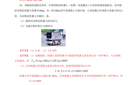 11.1功（分层作业）-（解析版）_初物_八年级上下册+九年级全一册物理_八年级物理下册_老课标资料_同步练习