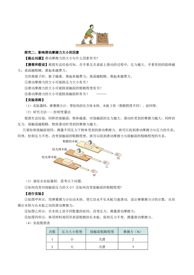 8.3摩擦力（导学案）学生版_初物_八年级上下册+九年级全一册物理_八年级物理下册_导学案（更新中）