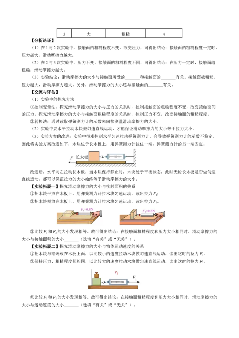 8.3摩擦力（导学案）学生版_初物_八年级上下册+九年级全一册物理_八年级物理下册_导学案（更新中）