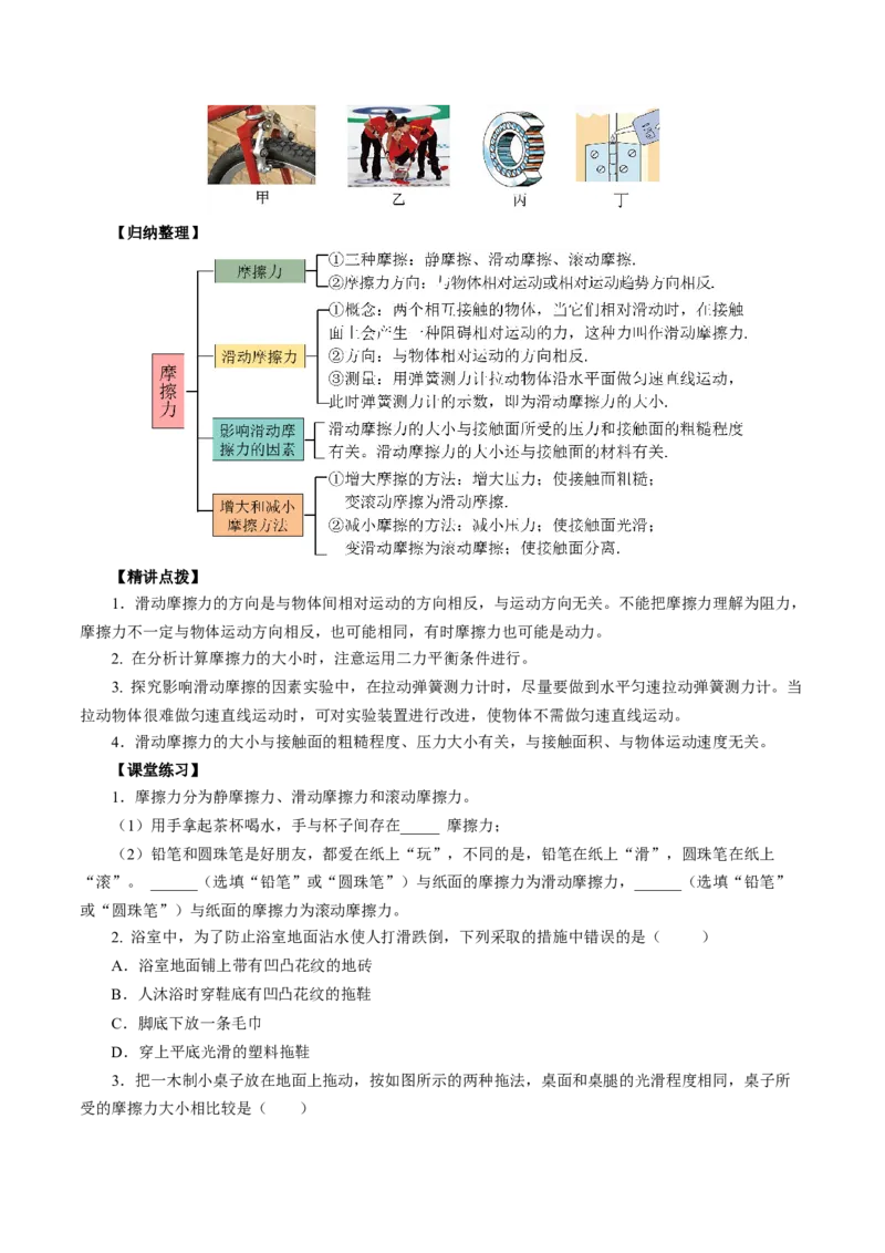 8.3摩擦力（导学案）学生版_初物_八年级上下册+九年级全一册物理_八年级物理下册_导学案（更新中）