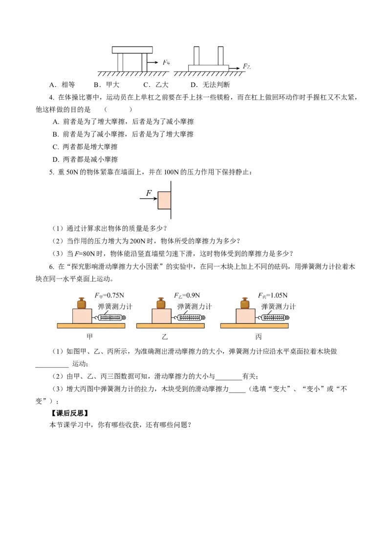 8.3摩擦力（导学案）学生版_初物_八年级上下册+九年级全一册物理_八年级物理下册_导学案（更新中）