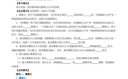 8.3摩擦力（导学案）学生版_初物_八年级上下册+九年级全一册物理_八年级物理下册_导学案（更新中）