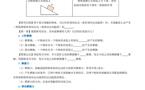 8.3摩擦力（导学案）学生版_初物_八年级上下册+九年级全一册物理_八年级物理下册_导学案（更新中）