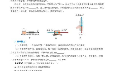 8.3摩擦力（导学案）学生版_初物_八年级上下册+九年级全一册物理_八年级物理下册_导学案（更新中）