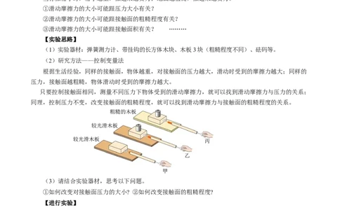 8.3摩擦力（导学案）学生版_初物_八年级上下册+九年级全一册物理_八年级物理下册_导学案（更新中）