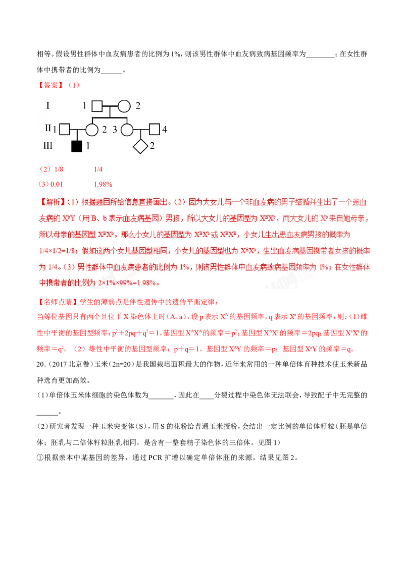 专题07生物的变异与进化-备战2019年高考生物之纠错笔记系列（解析版）_新高考复习资料_2022年新高考复习资料_2022年一轮复习最新版_1.2022年高考生物一轮复习全国通用版