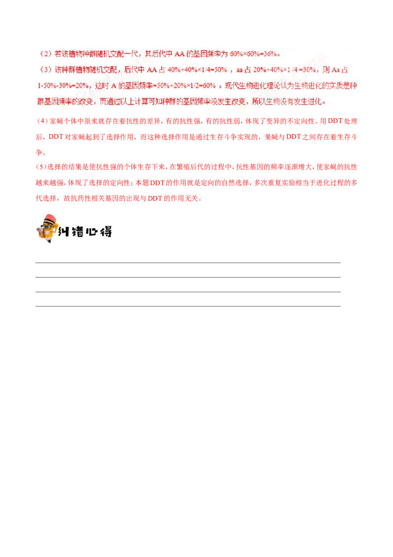 专题07生物的变异与进化-备战2019年高考生物之纠错笔记系列（解析版）_新高考复习资料_2022年新高考复习资料_2022年一轮复习最新版_1.2022年高考生物一轮复习全国通用版