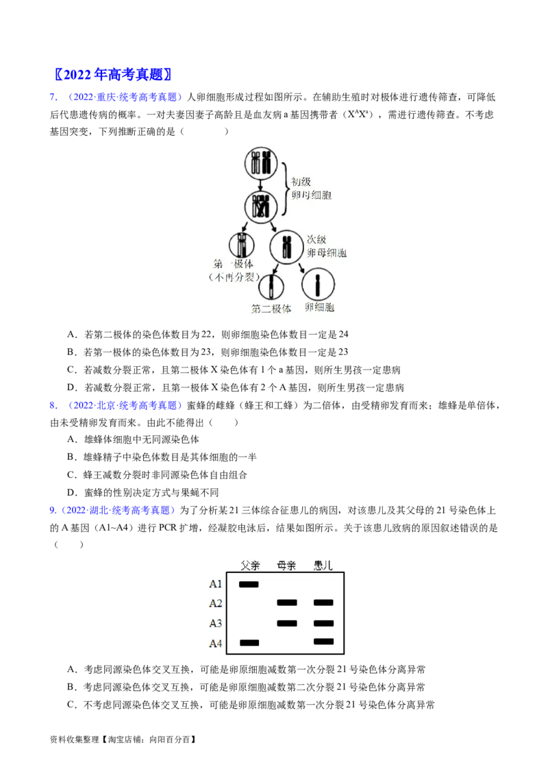 专题06有丝分裂和减数分裂-学易金卷：五年（2019-2023）高考生物真题分项汇编（全国通用）（原卷版）_通用版（老高考）复习资料_2024年复习资料