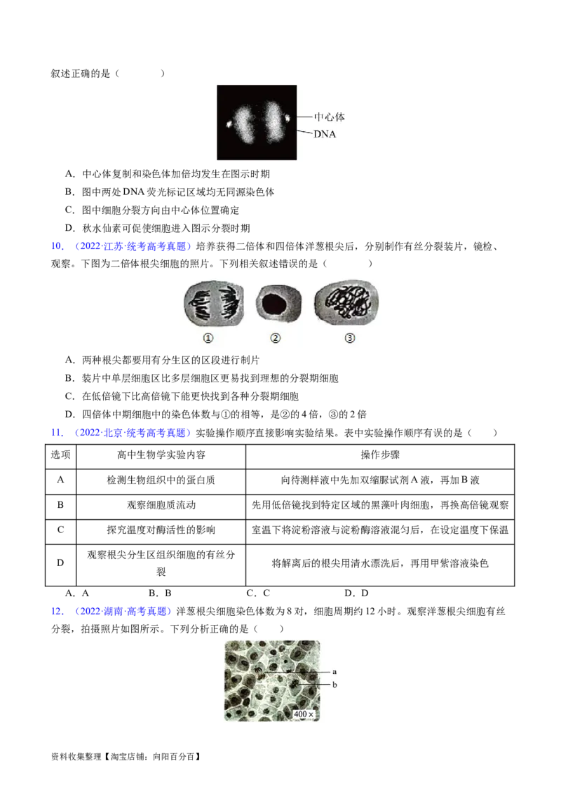 专题06有丝分裂和减数分裂-学易金卷：五年（2019-2023）高考生物真题分项汇编（全国通用）（原卷版）_通用版（老高考）复习资料_2024年复习资料