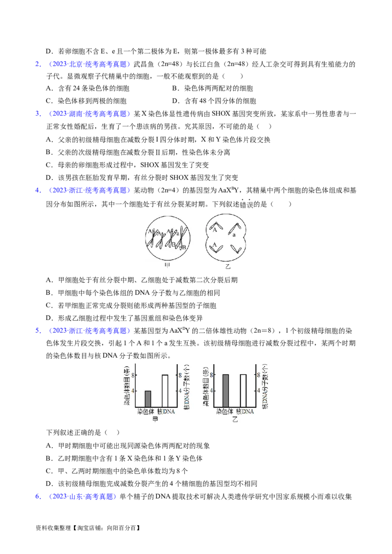 专题06有丝分裂和减数分裂-学易金卷：五年（2019-2023）高考生物真题分项汇编（全国通用）（原卷版）_通用版（老高考）复习资料_2024年复习资料